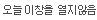 창닫기