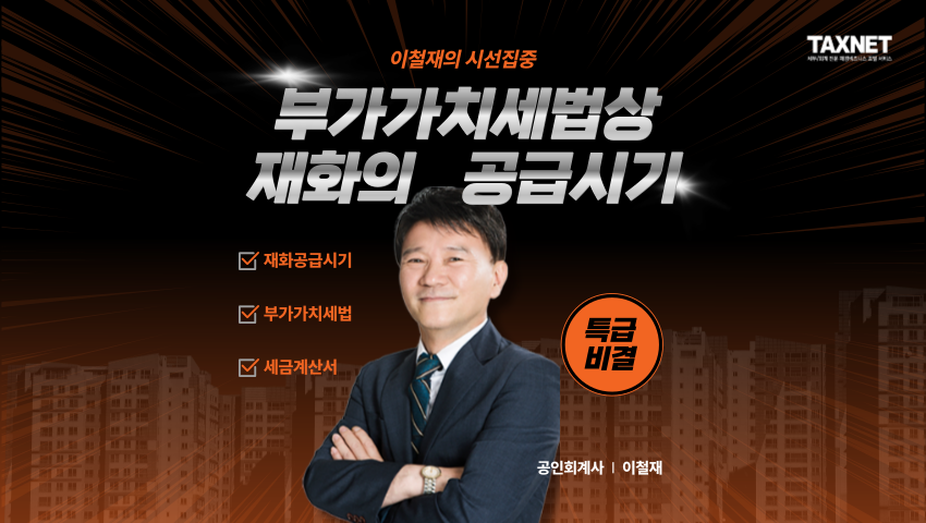 부가가치세법상 재화의 공급시기