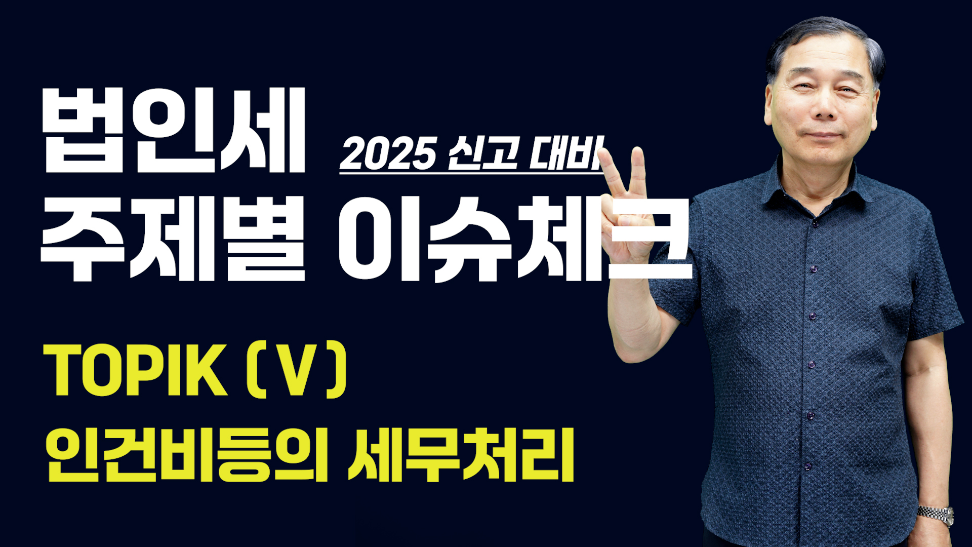 [제5강] 인건비등의 세무처리