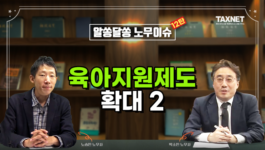 육아지원제도 확대 2