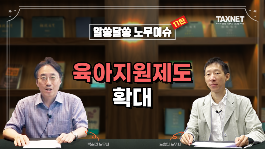 육아지원제도 확대