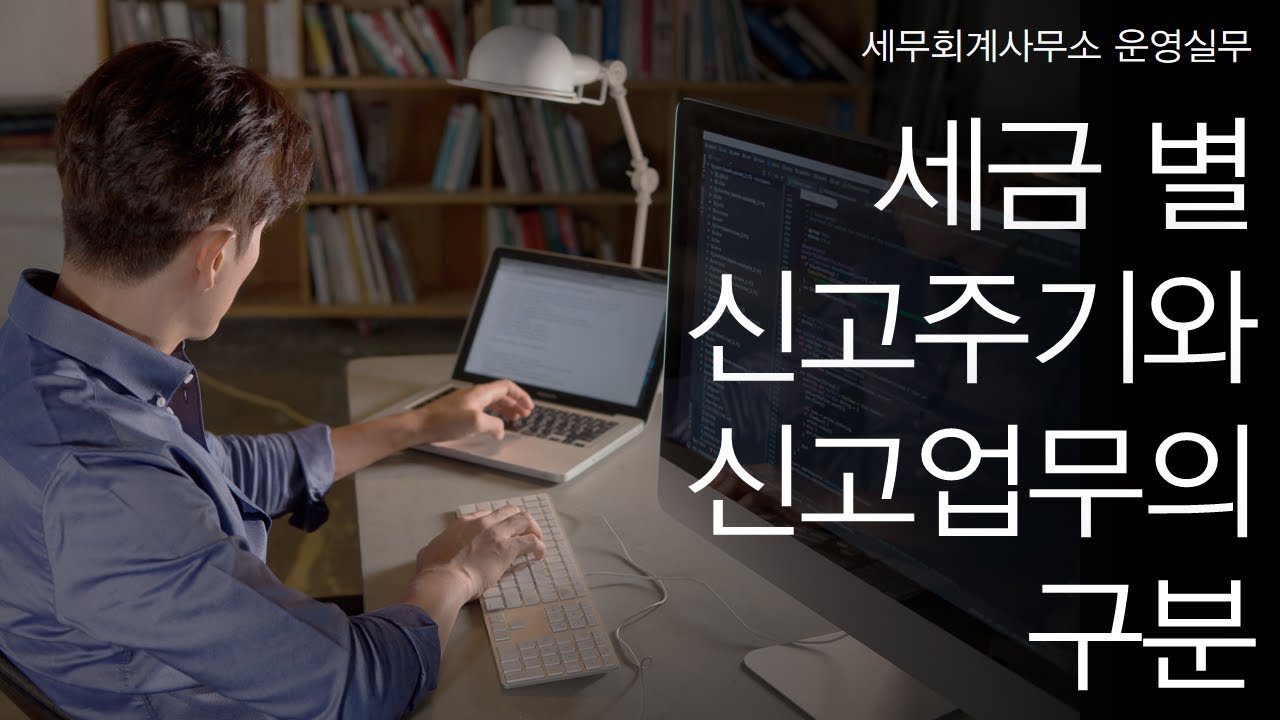 [세무회계사무소 운영실무] No.9 세금별 신고주기와 신고업무의 구분은요?