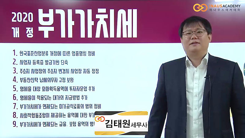 2020 개정 부가가치세 (제3강)