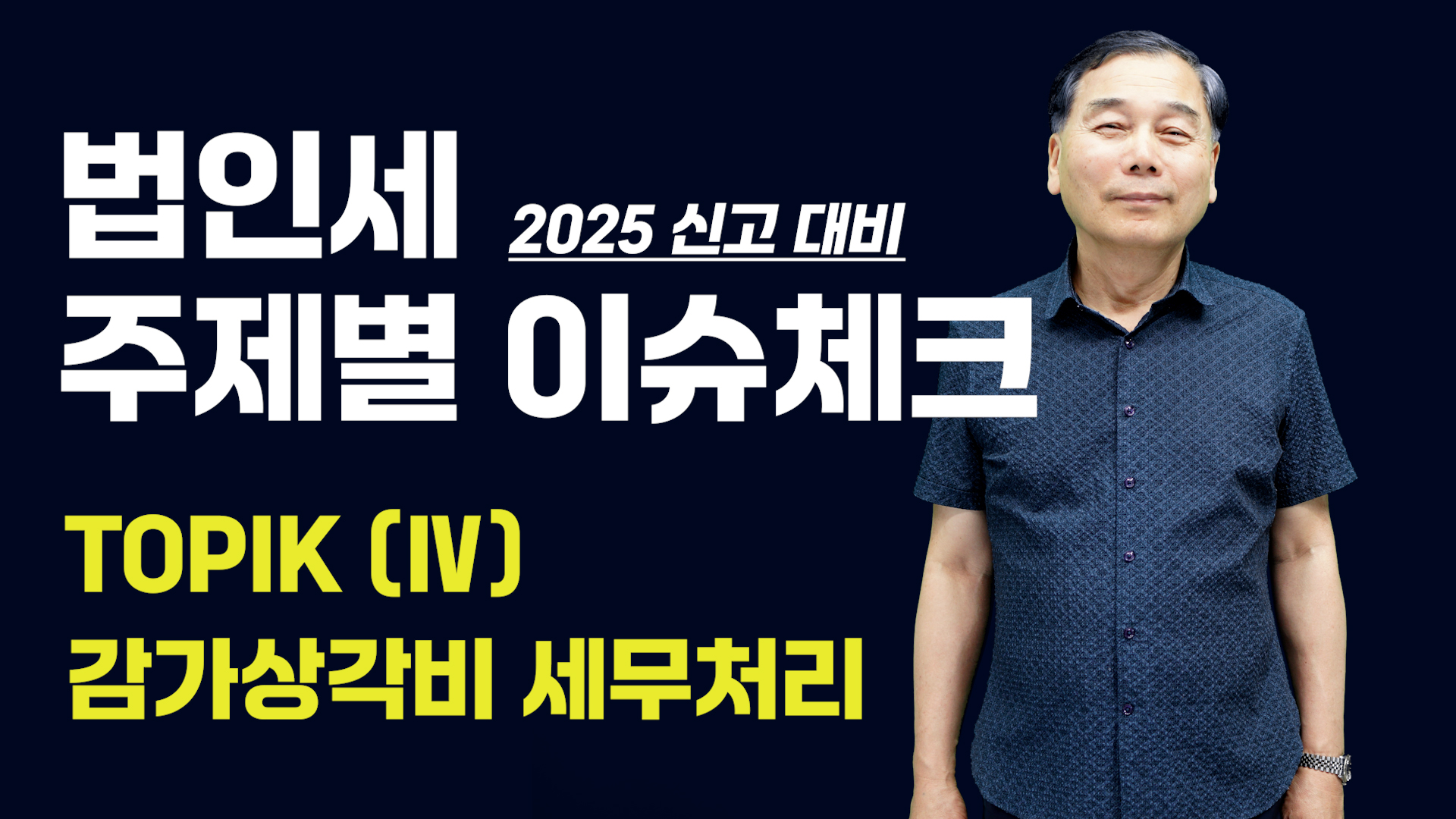 [제4강] 감가상각비 세무처리 (2)