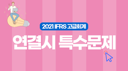 [제12강] 연결시 특수문제